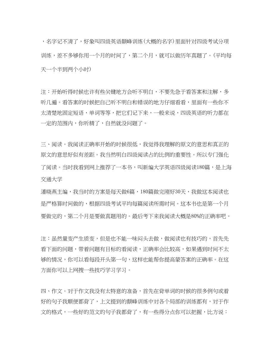 2023年英语四年级学习计划范文.docx_第3页