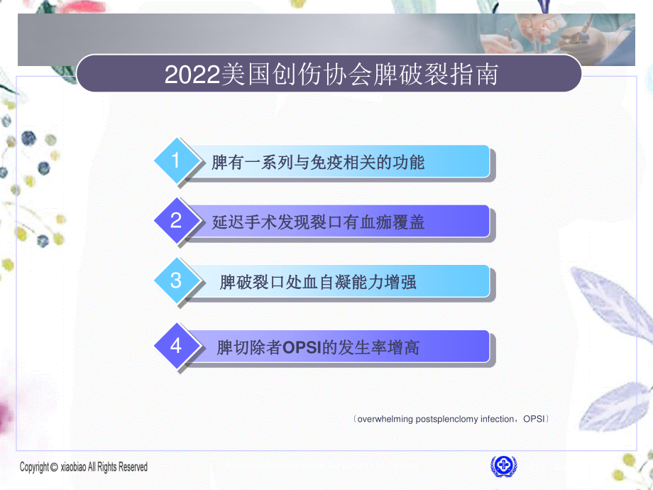 2023年脾破裂救治指南（教学课件）.ppt_第2页