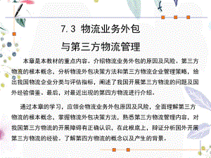 2023年物流业务外包（教学课件）.ppt