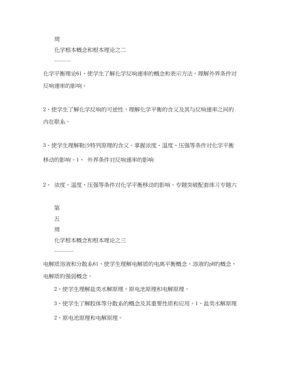 2023年礼嘉高中高三年级化学学科教学计划范文.docx_第3页