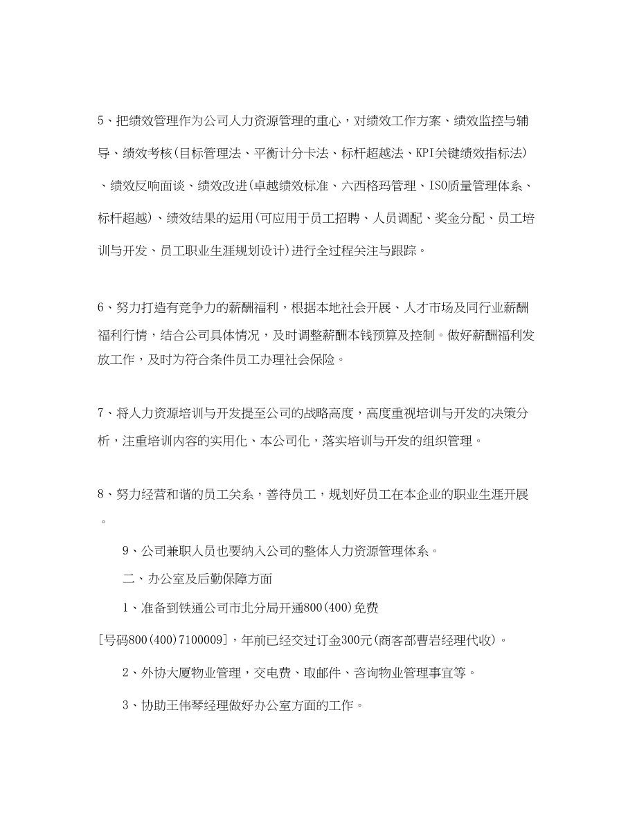 2023年销售工作计划书范文.docx_第2页