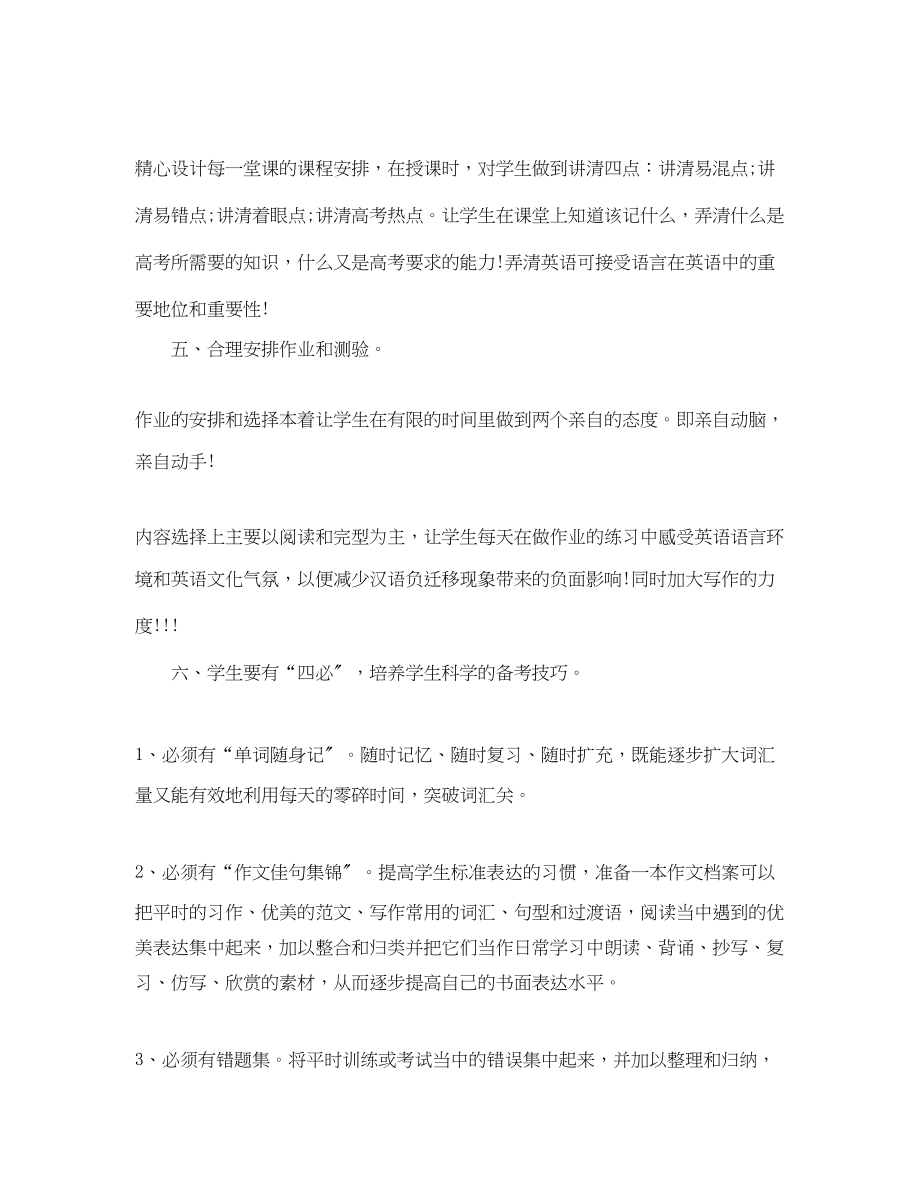 2023年高中第二学期英语教学工作计划范文.docx_第2页