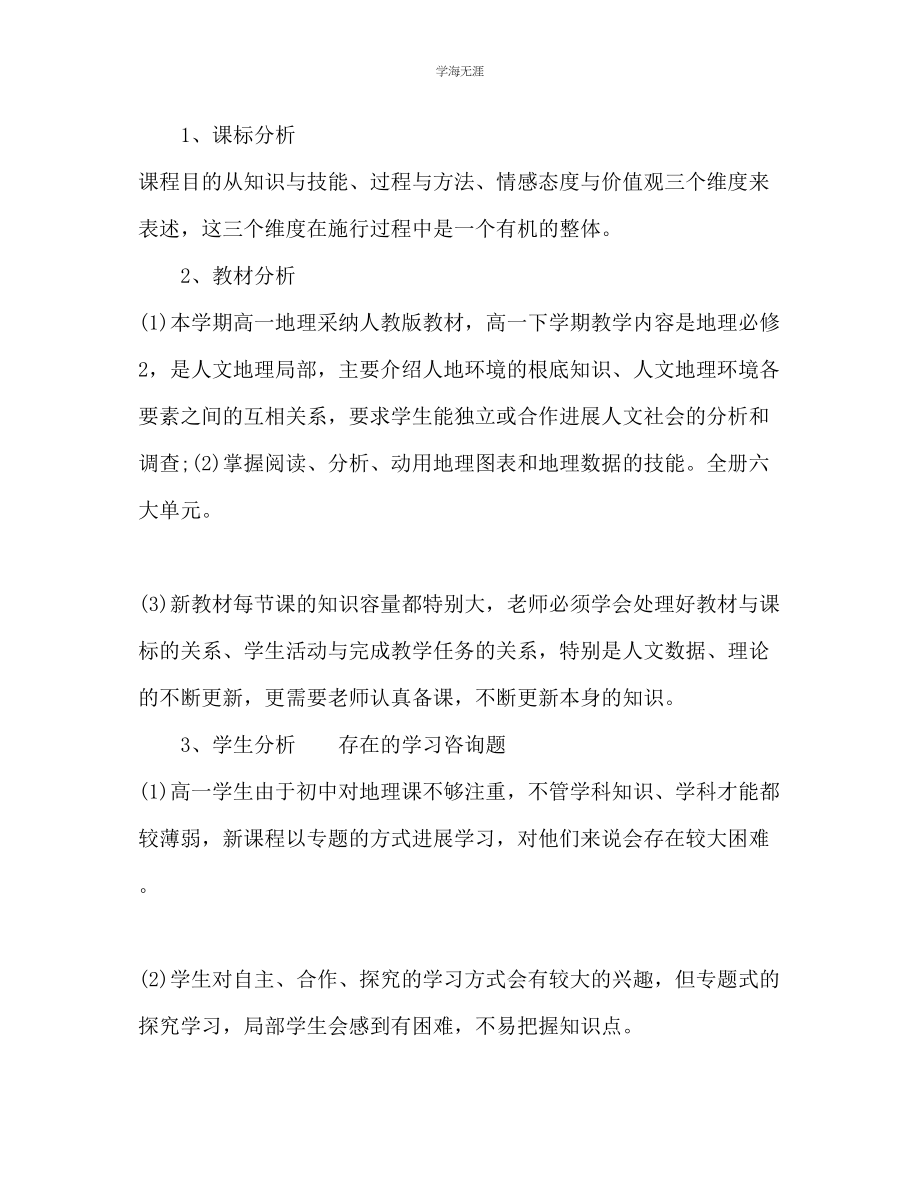 2023年高一地理教师工作计划1范文.docx_第2页