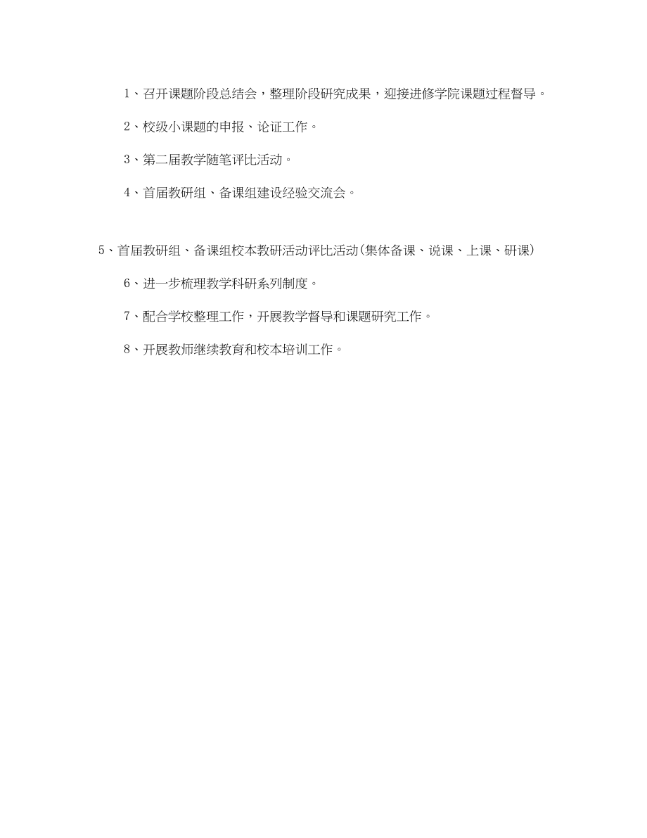 2023年科研室工作计划的范文.docx_第2页