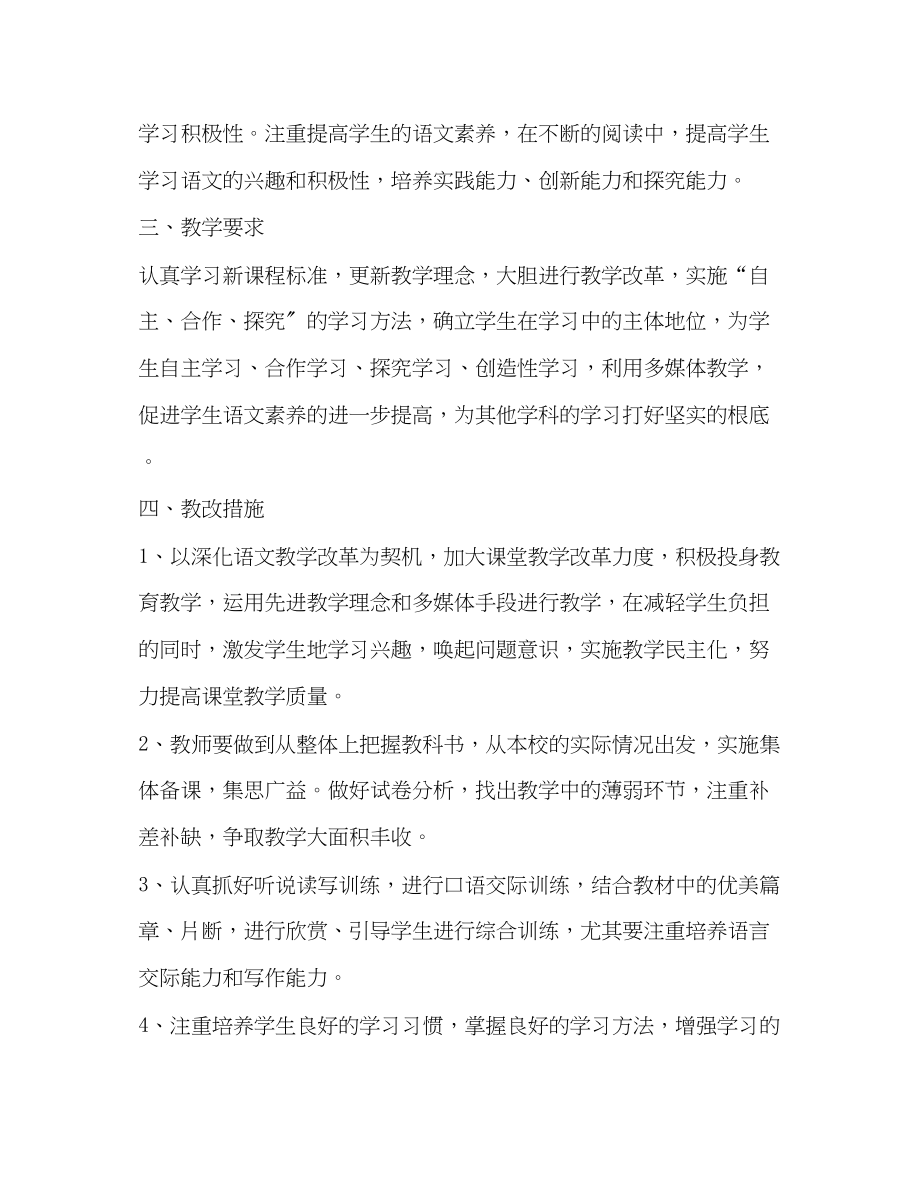 2023年高一老师学期个人工作计划范文.docx_第2页