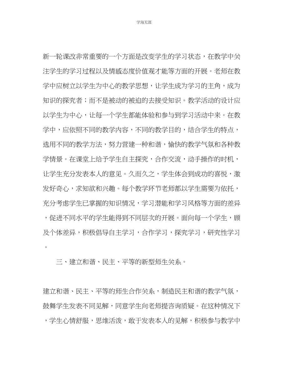 2023年教师个人计划总结学习新课标心得体会.docx_第2页