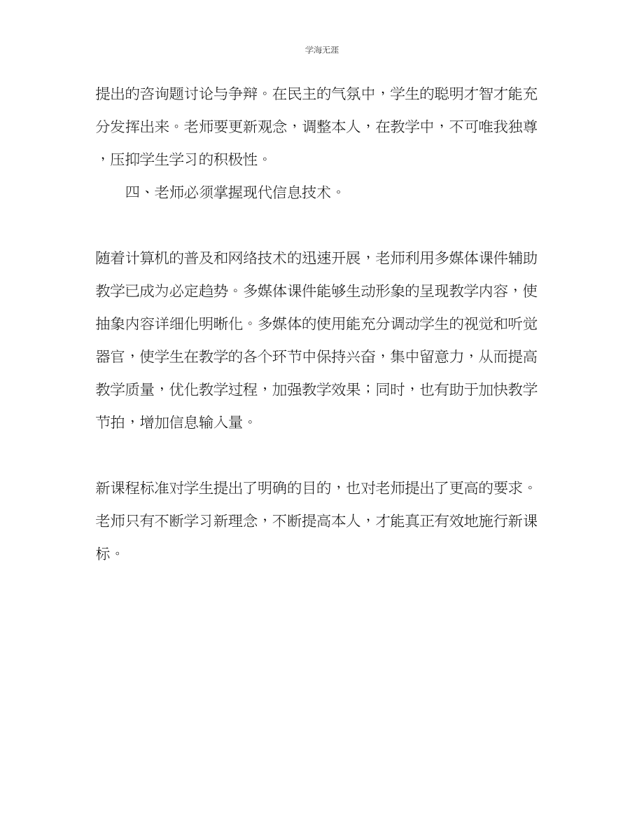 2023年教师个人计划总结学习新课标心得体会.docx_第3页