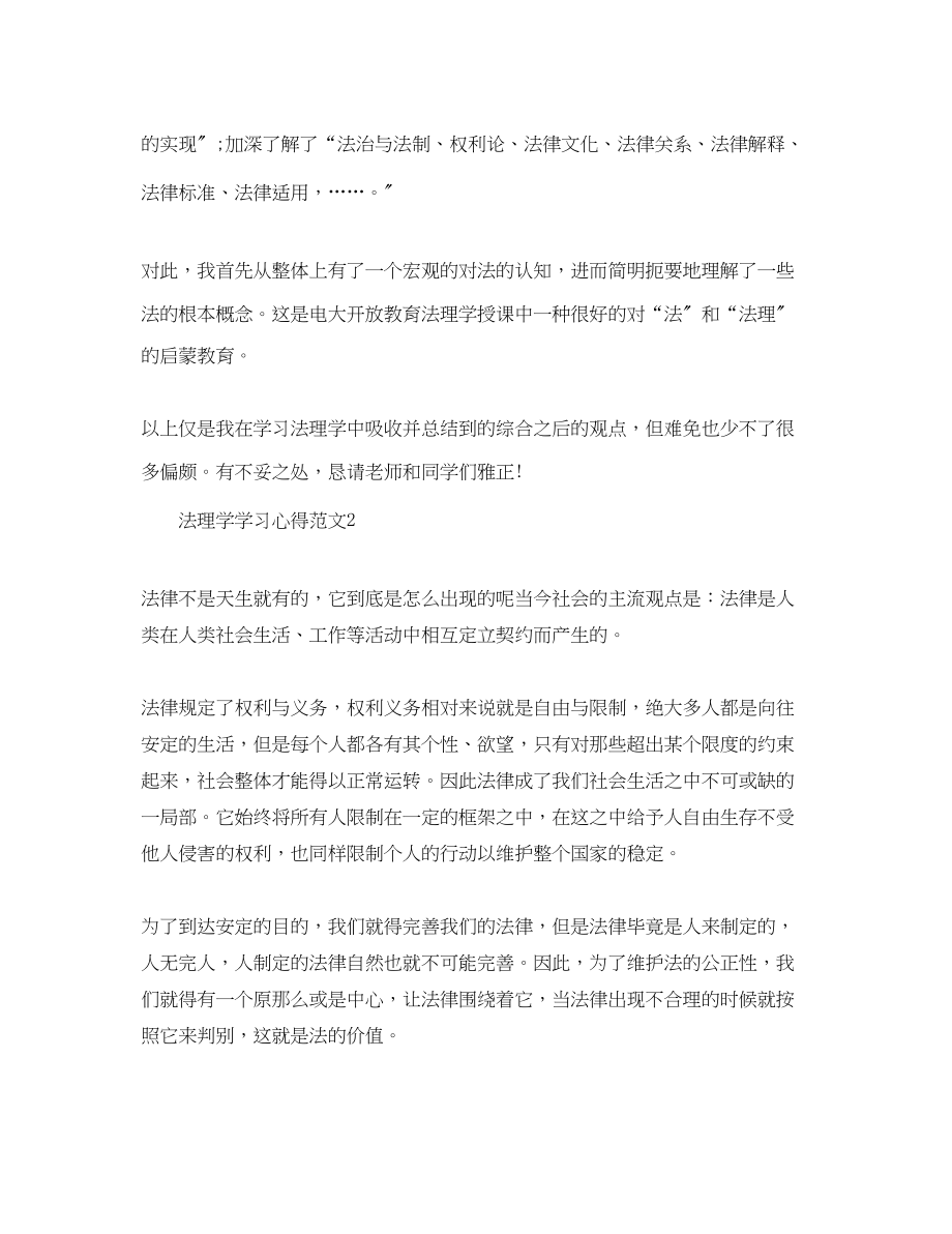 2023年法理学学习心得总结9篇范文.docx_第2页