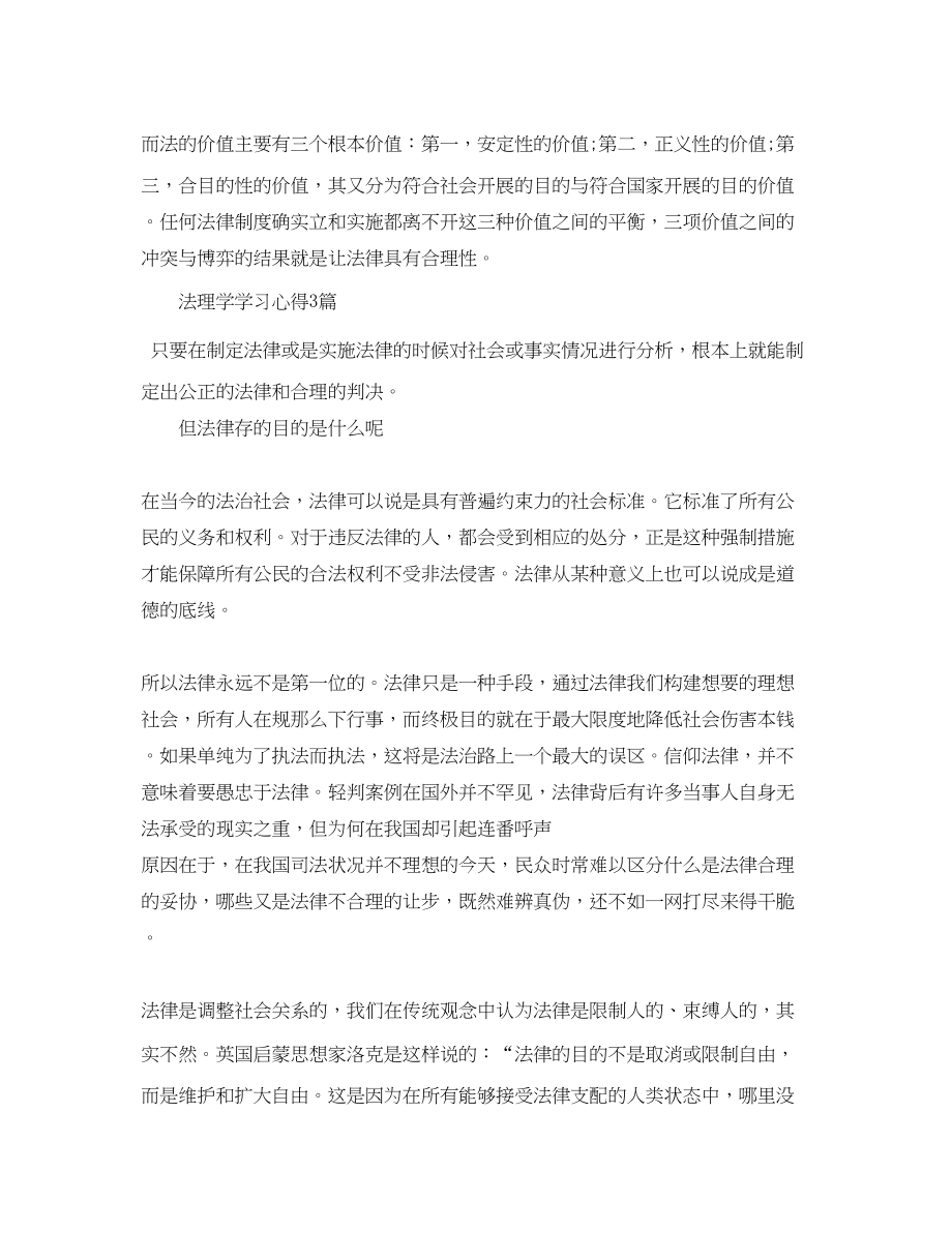 2023年法理学学习心得总结9篇范文.docx_第3页