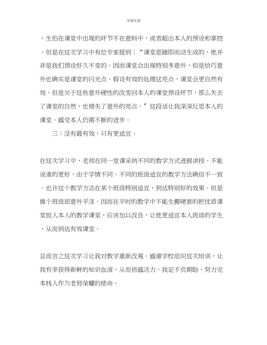 2023年教师个人计划总结同课异构学习心得.docx_第2页