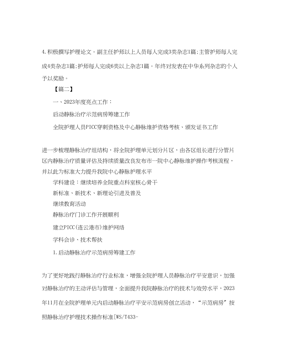 2023年静脉治疗小组工作计划范文.docx_第3页