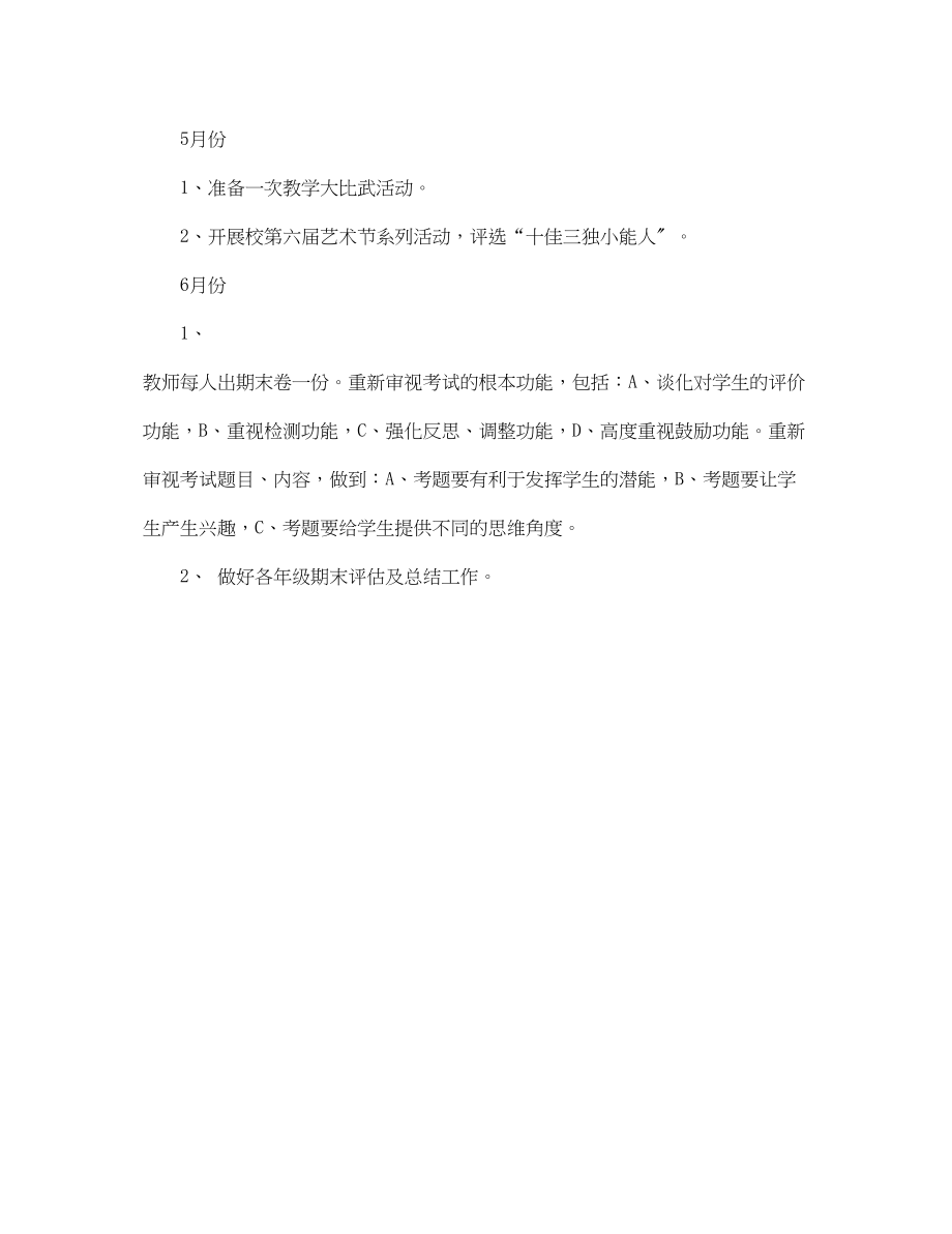 2023年艺术教研组教研计划范文.docx_第2页