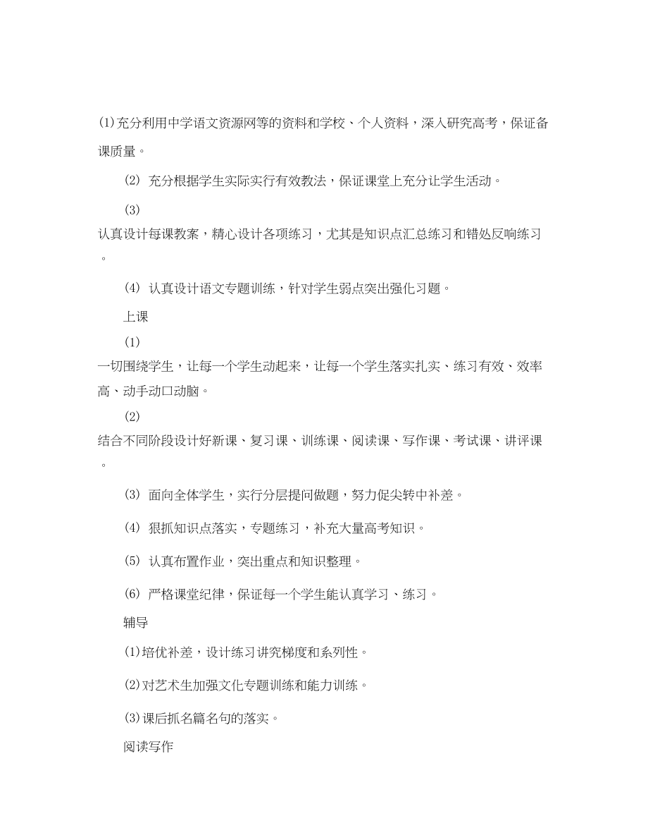 2023年语文教师个人业务学习计划范文.docx_第3页