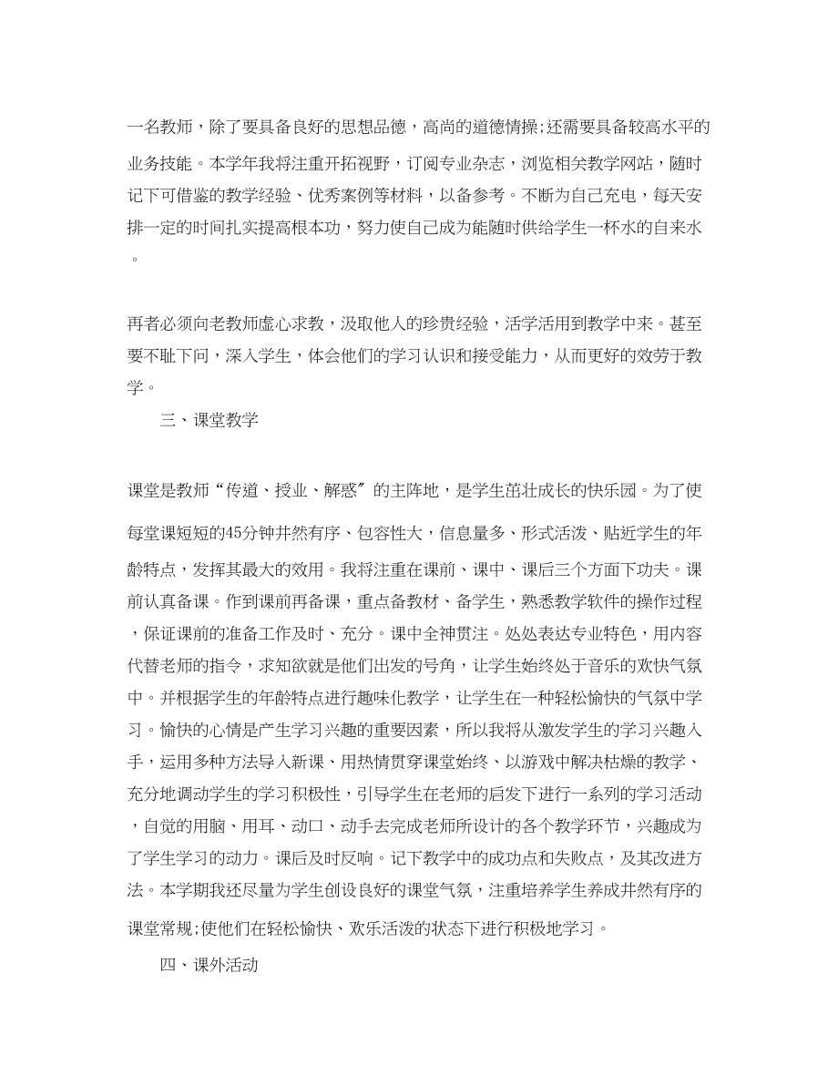 2023年初中教师工作计划5范文.docx_第2页