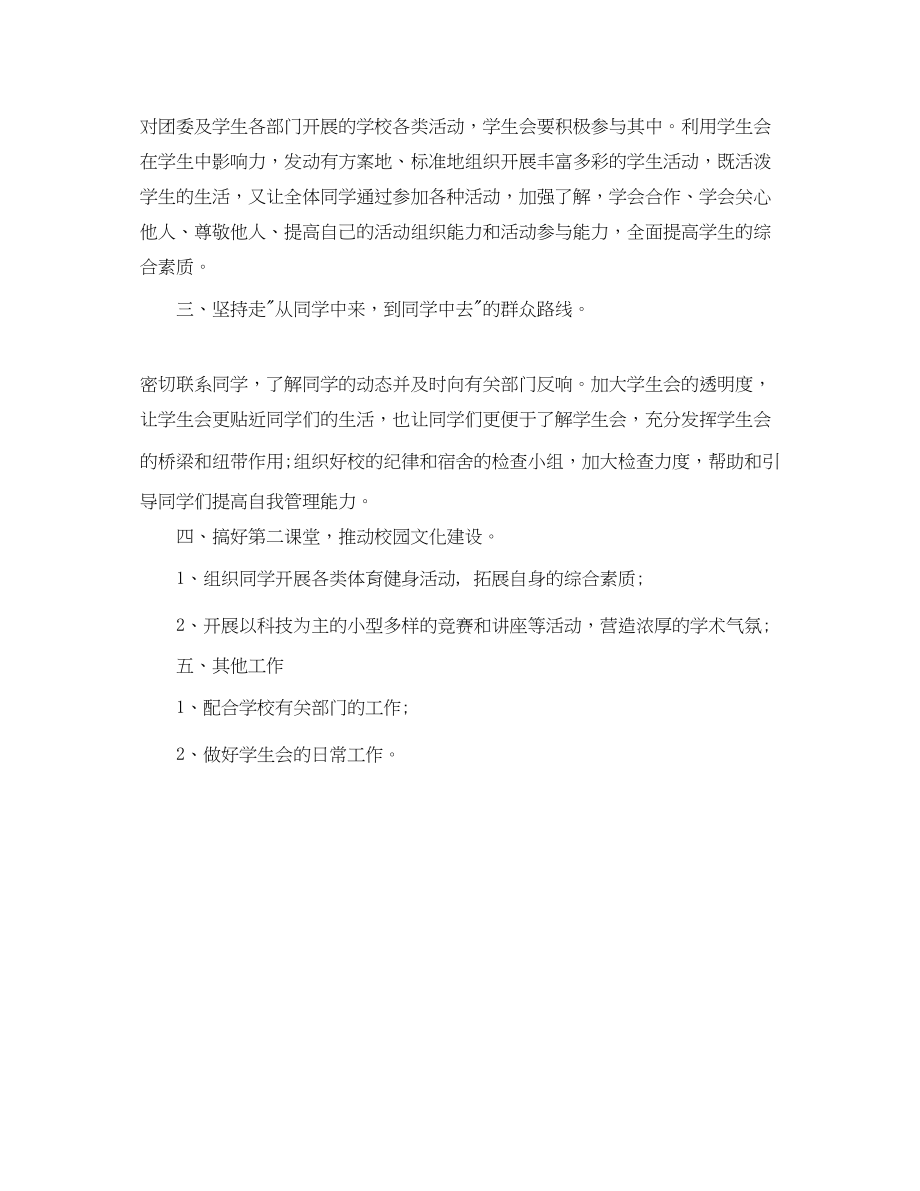 2023年高生会季度工作计划表范例范文.docx_第2页