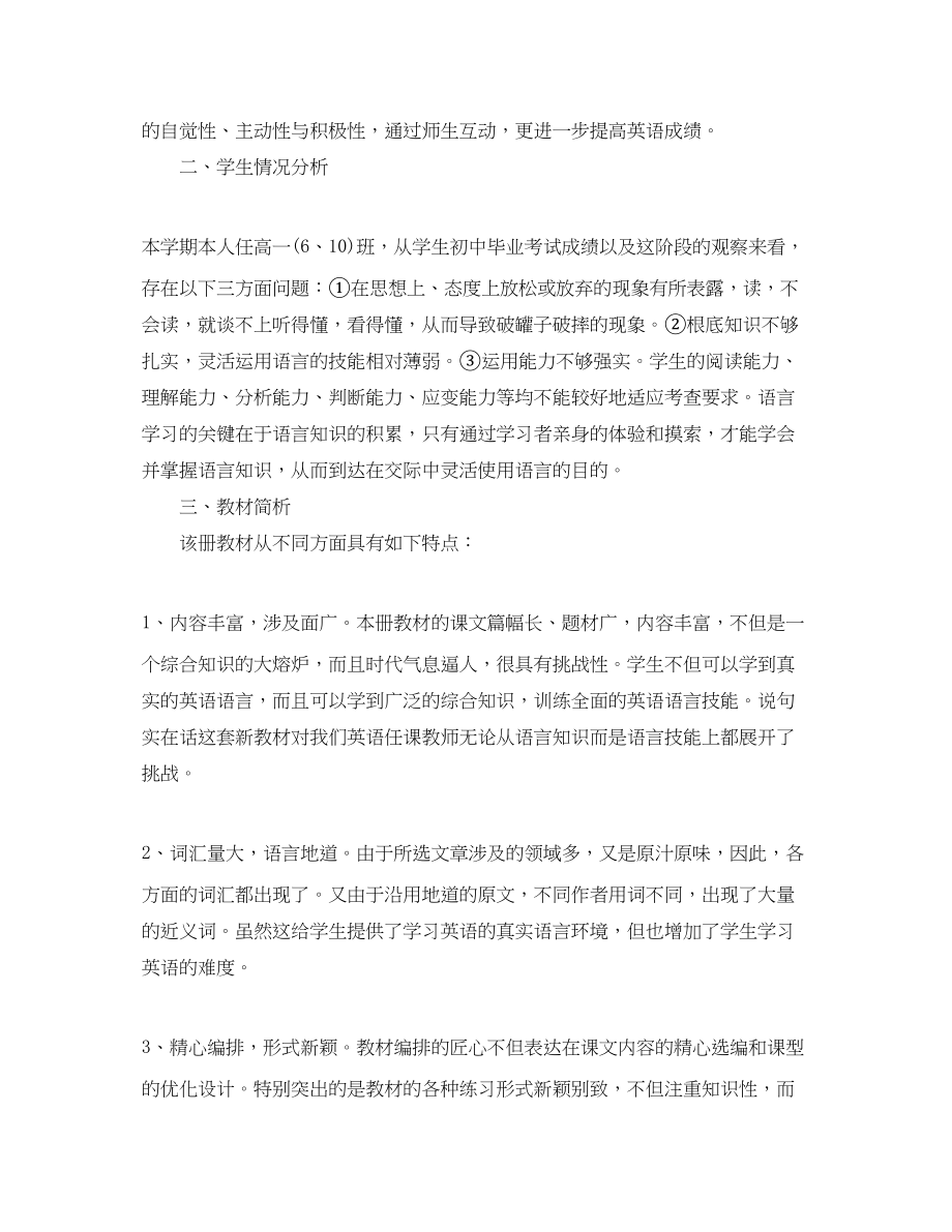 2023年高一英语教师工作计划范文.docx_第2页