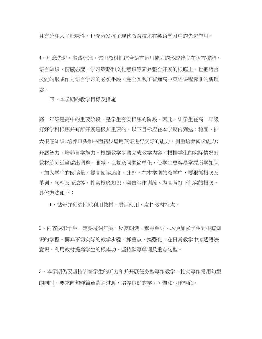 2023年高一英语教师工作计划范文.docx_第3页