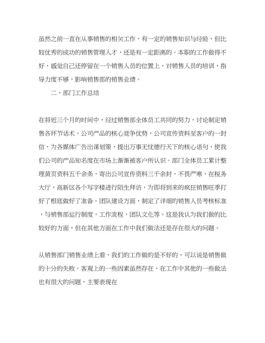 2023年销售部门终总结暨工作计划3篇范文.docx_第2页