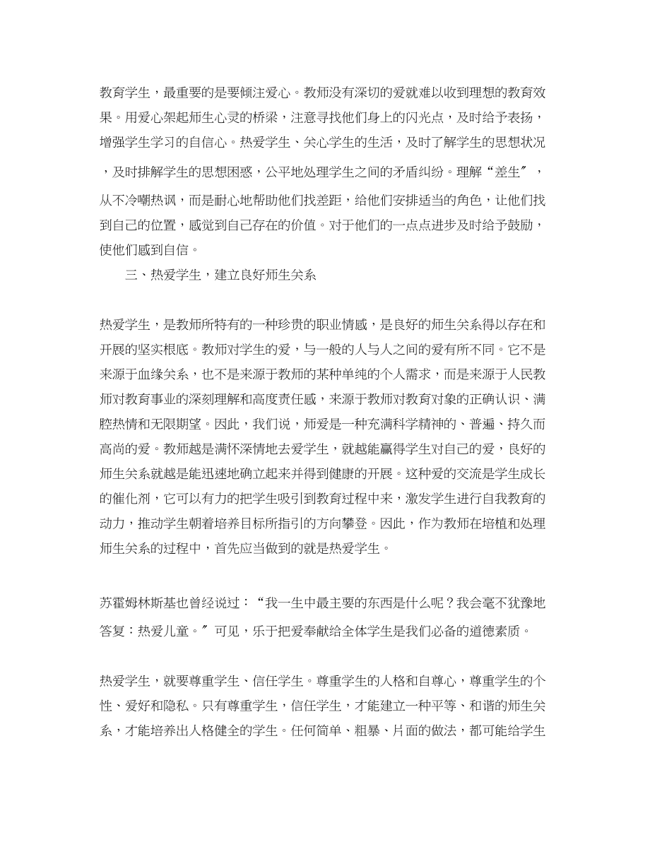 2023年身正为范以德执教师德师风学习心得十篇为您呈上.docx_第2页