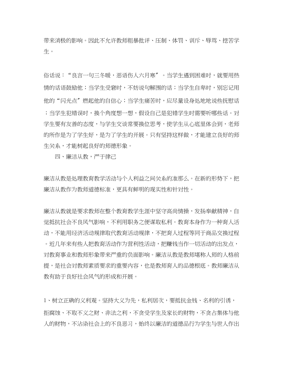 2023年身正为范以德执教师德师风学习心得十篇为您呈上.docx_第3页