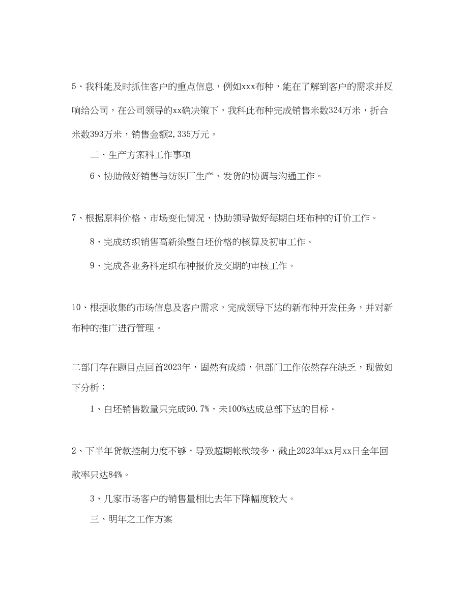 2023年销售部门终总结及工作计划范文.docx_第2页