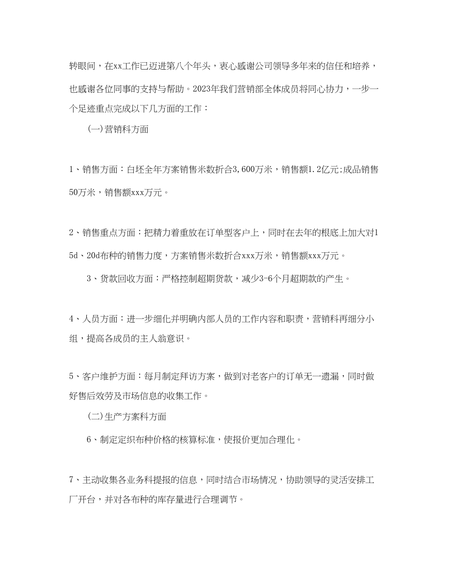 2023年销售部门终总结及工作计划范文.docx_第3页