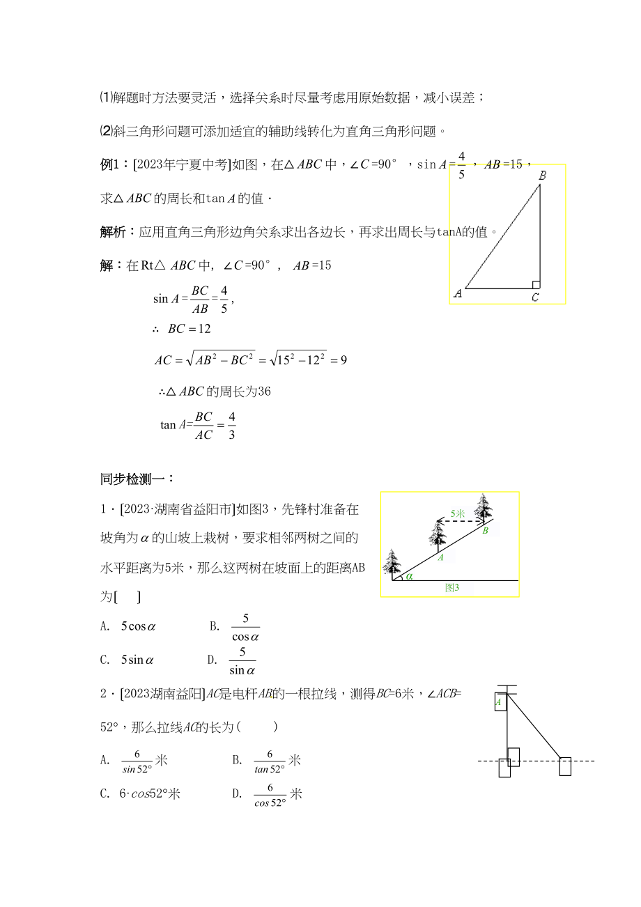 2023年中考数学复习必备教案第四单元第28课时解直角三角形及其应用初中数学.docx_第2页