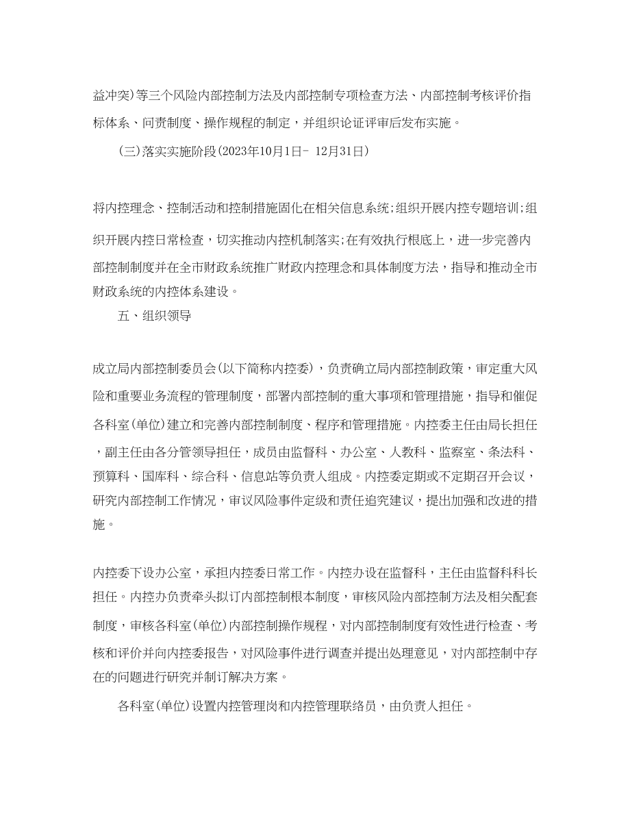 2023年行政事业单位内部控制工作计划范文.docx_第3页