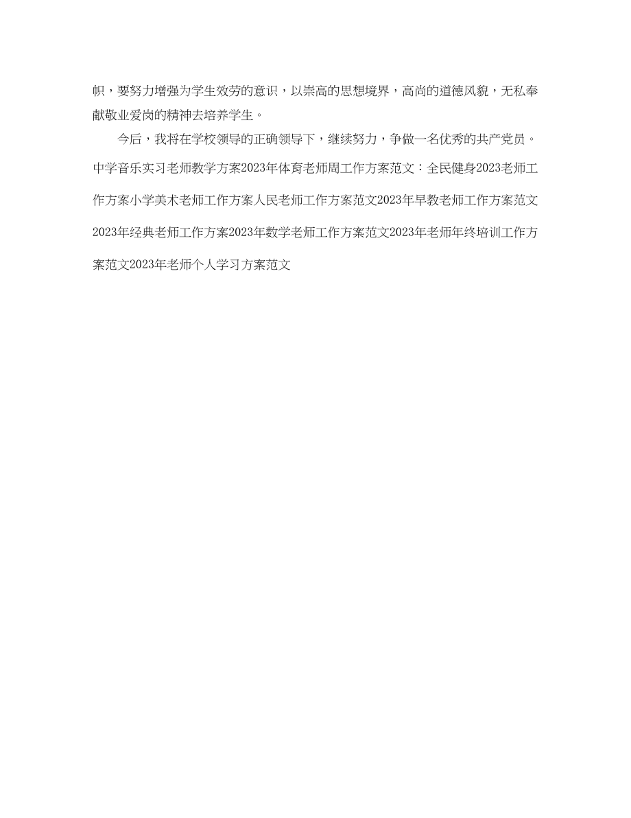 2023年老师工作计划范例范文.docx_第2页