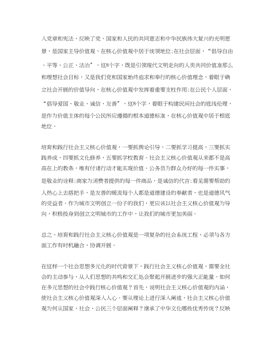 2023年学习社会主义核心价值观心得体会范文.docx_第2页