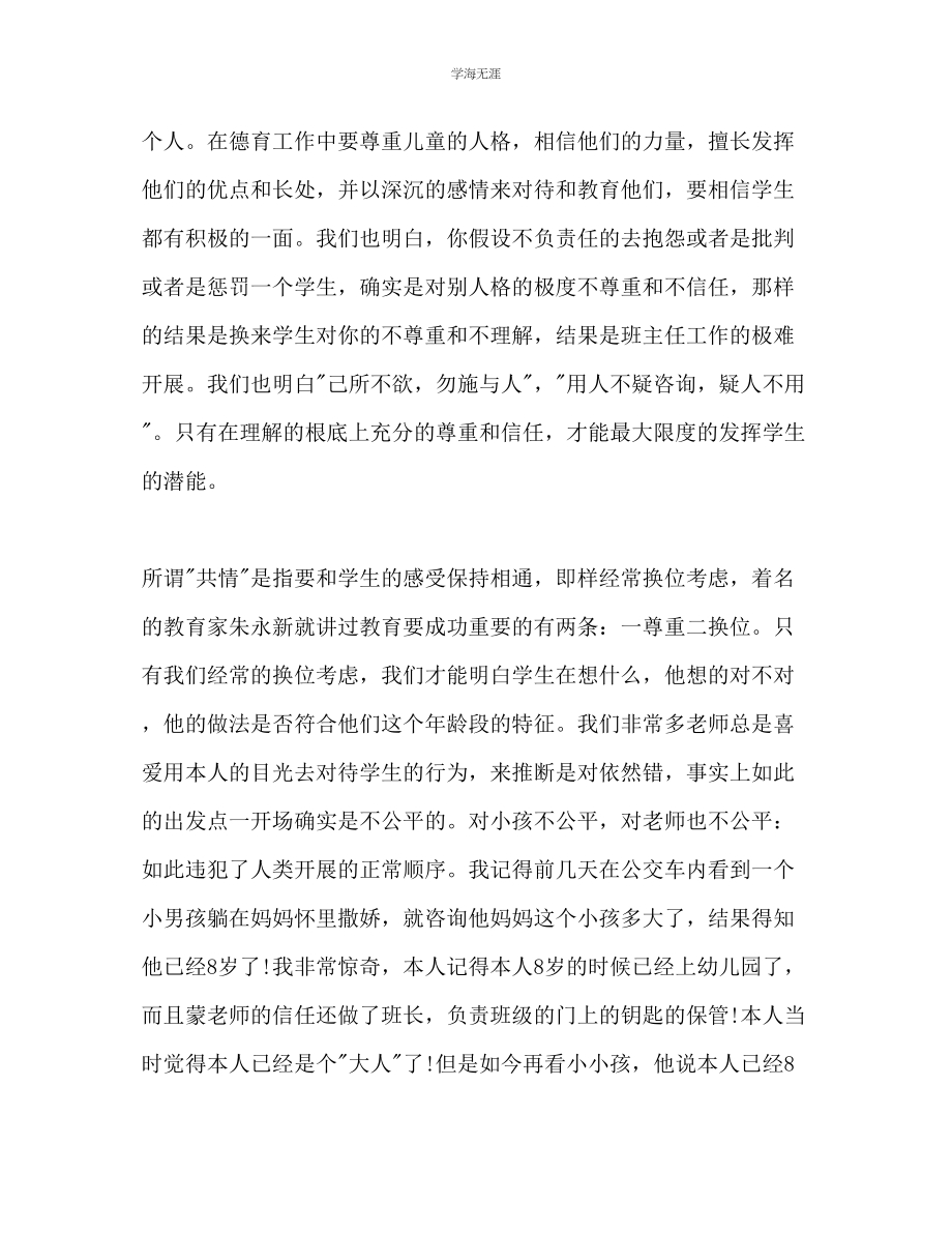 2023年高中见习班主任工作计划22范文.docx_第2页