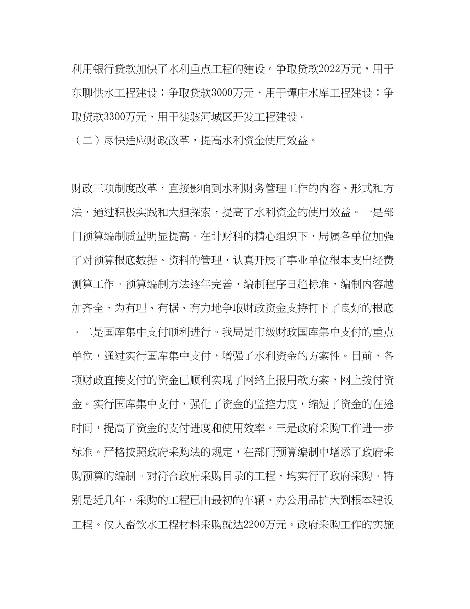 2023年水利局计划财务十五工作总结范文.docx_第2页