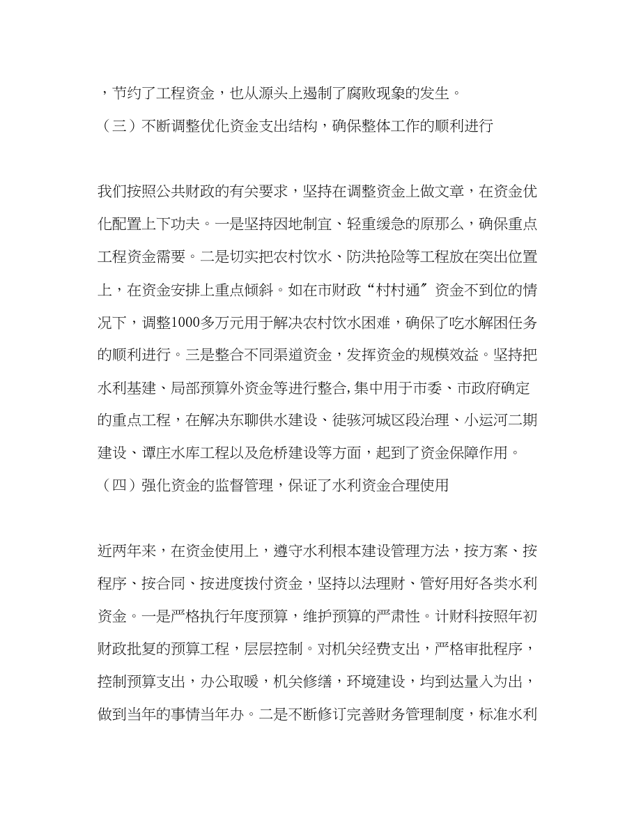 2023年水利局计划财务十五工作总结范文.docx_第3页