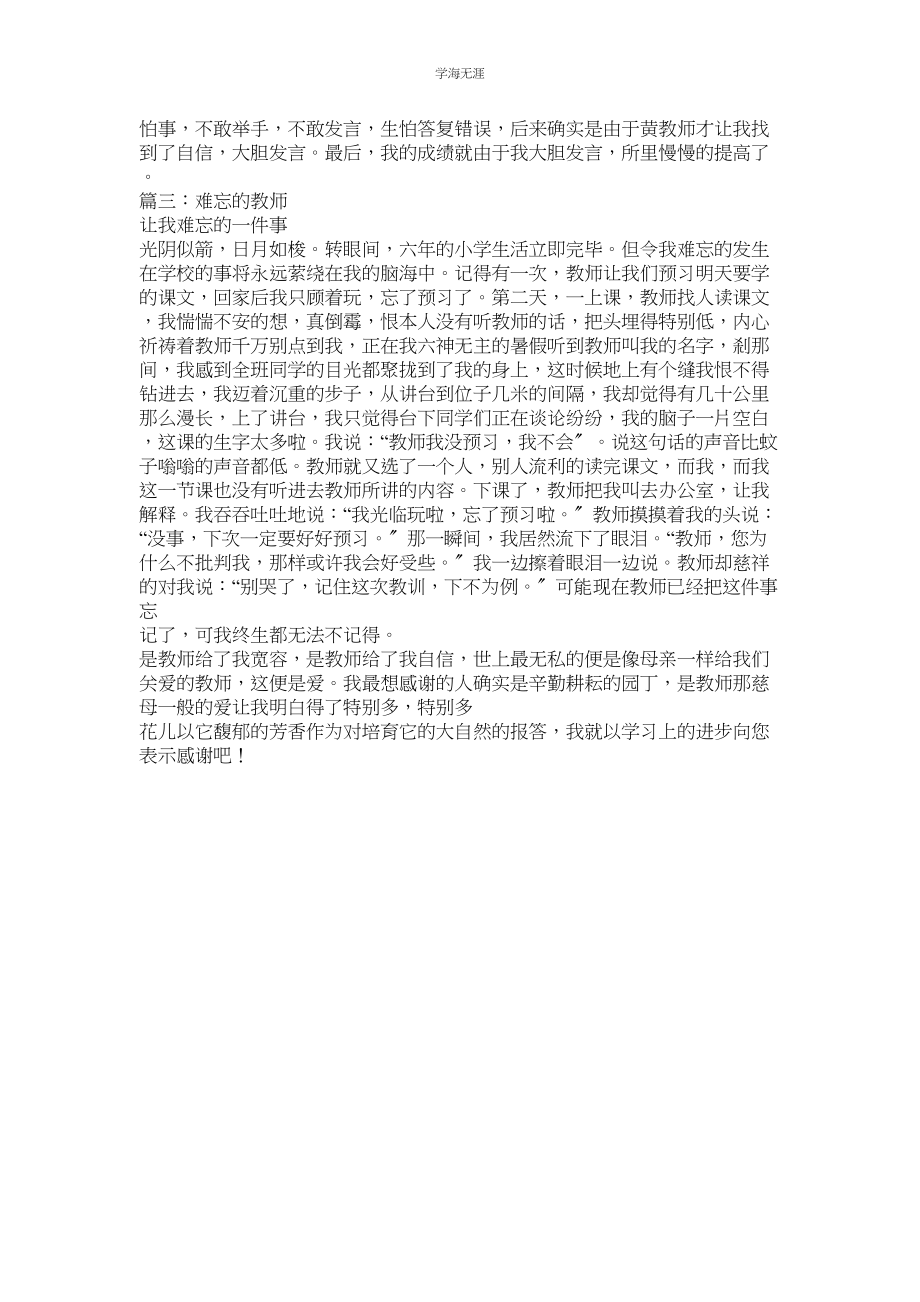 2023年难忘的小学老师作文6篇.docx_第2页