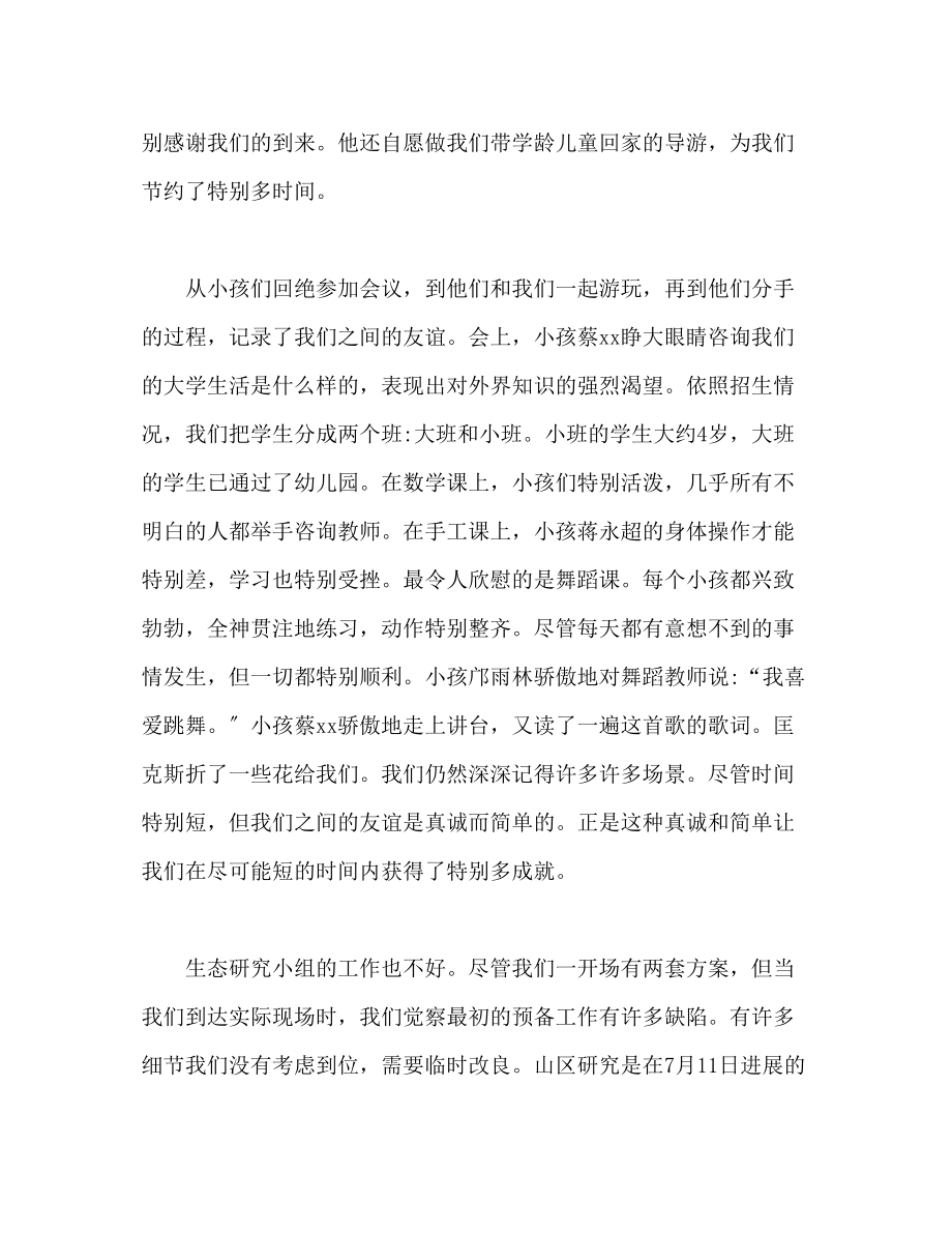 2023年暑期三下乡活动个人优秀心得体会.docx_第2页