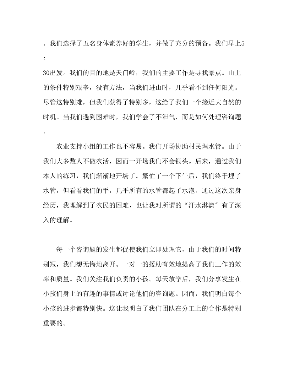 2023年暑期三下乡活动个人优秀心得体会.docx_第3页