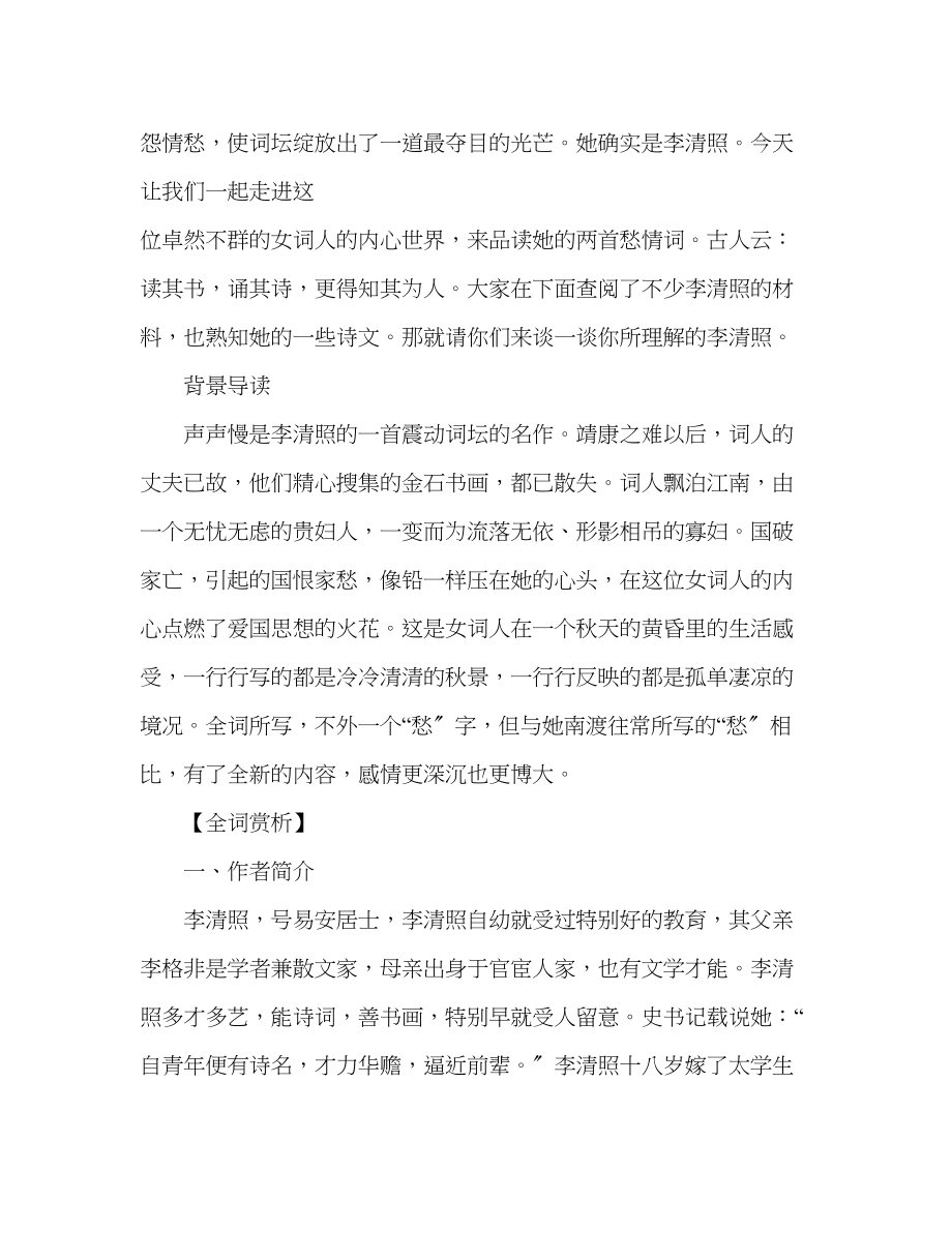 2023年教案人教版高二语文必修四《李清照词两首》设计.docx_第2页