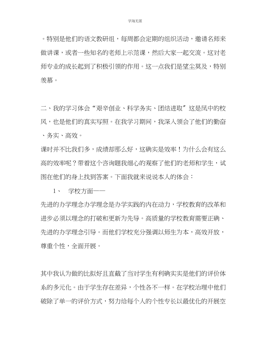 2023年教师个人计划总结外出学习总结与心得.docx_第2页