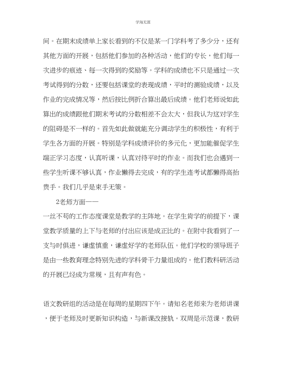 2023年教师个人计划总结外出学习总结与心得.docx_第3页