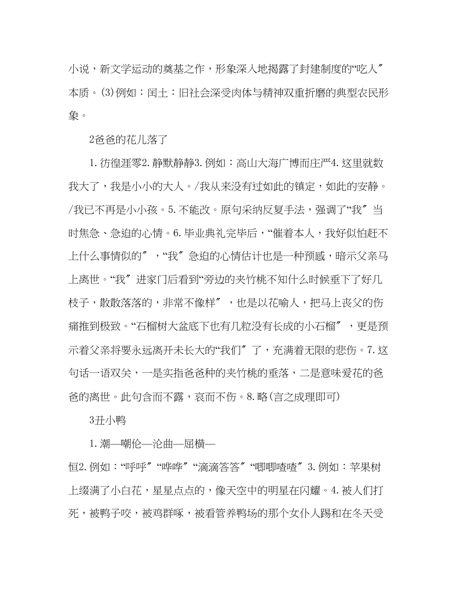 2023年教案新人教版初一下册语文配套答案.docx_第2页