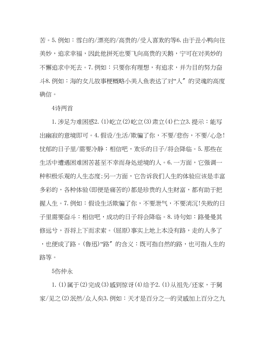 2023年教案新人教版初一下册语文配套答案.docx_第3页