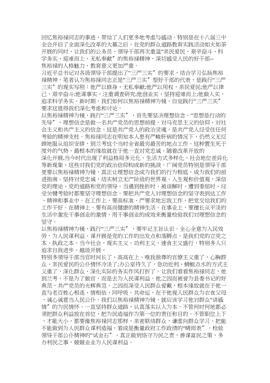 2023年论群众路线心得体会参考.docx_第3页