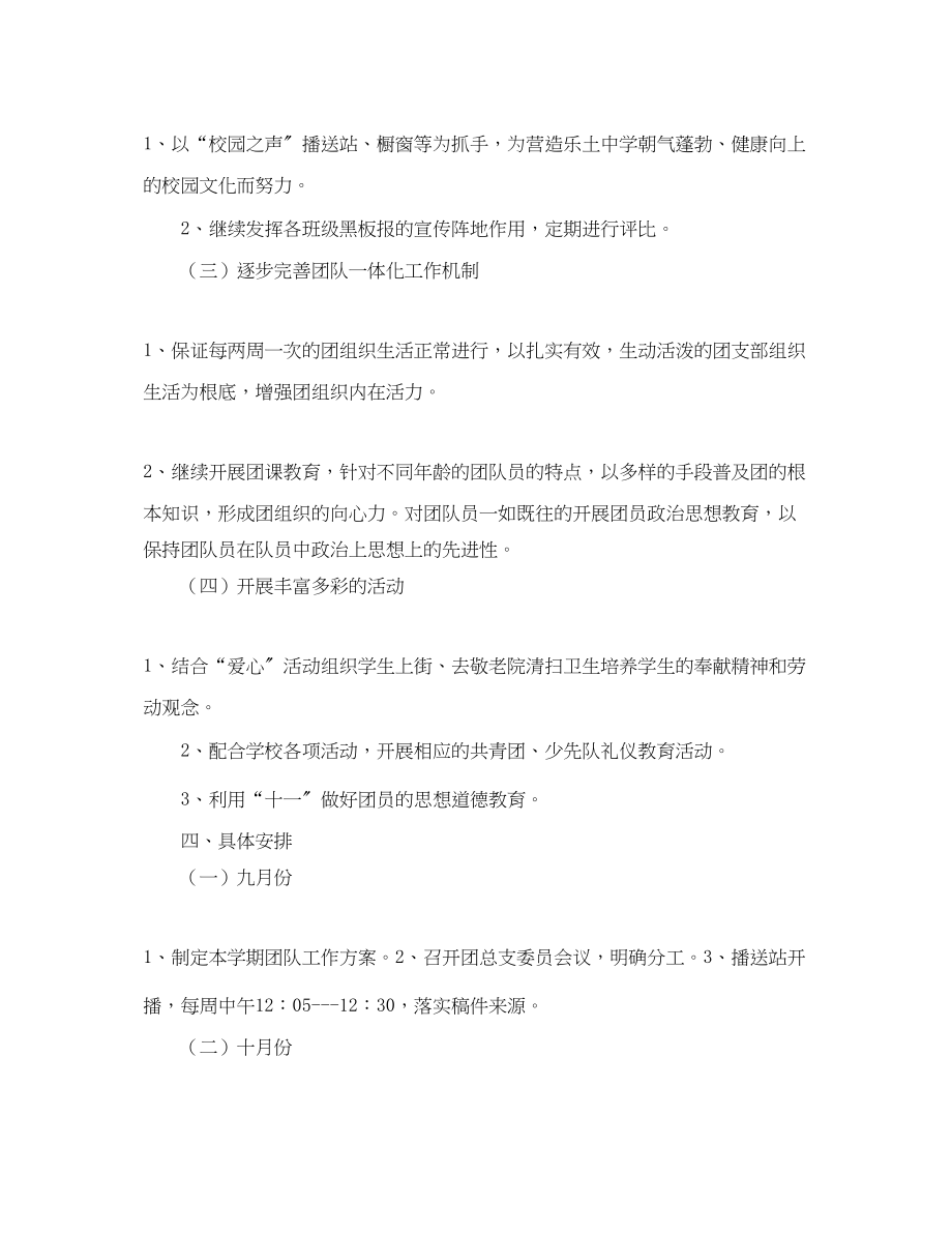 2023年初中团总支工作计划结尾样本范文.docx_第2页