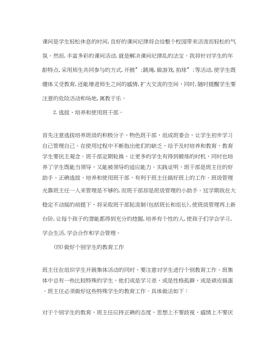 2023年语文班主任工作计划范文.docx_第3页