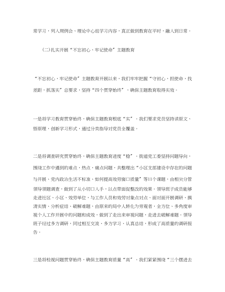 2023年经典街道工作总结暨工作计划范文.docx_第2页