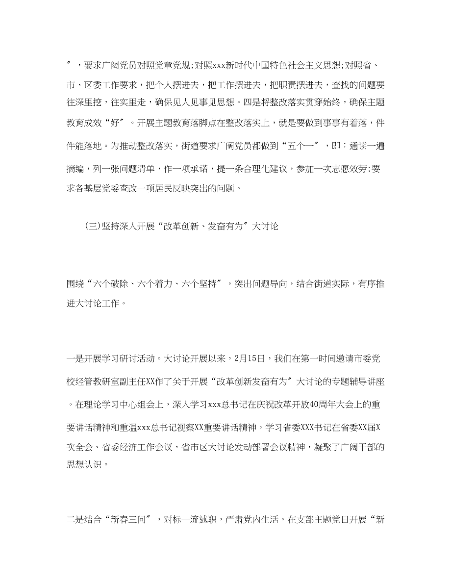 2023年经典街道工作总结暨工作计划范文.docx_第3页