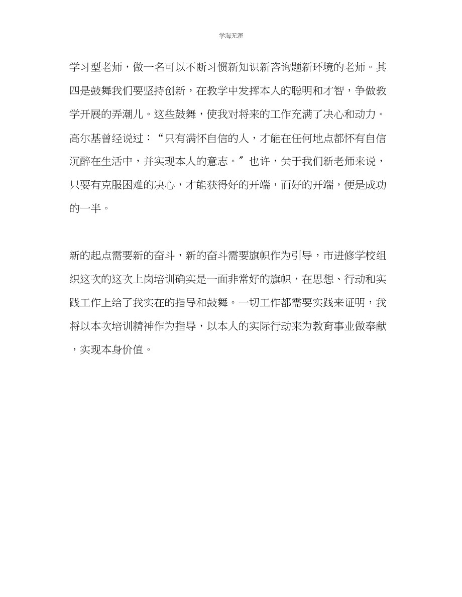 2023年教师个人计划总结新教师上岗培训心得体会.docx_第3页