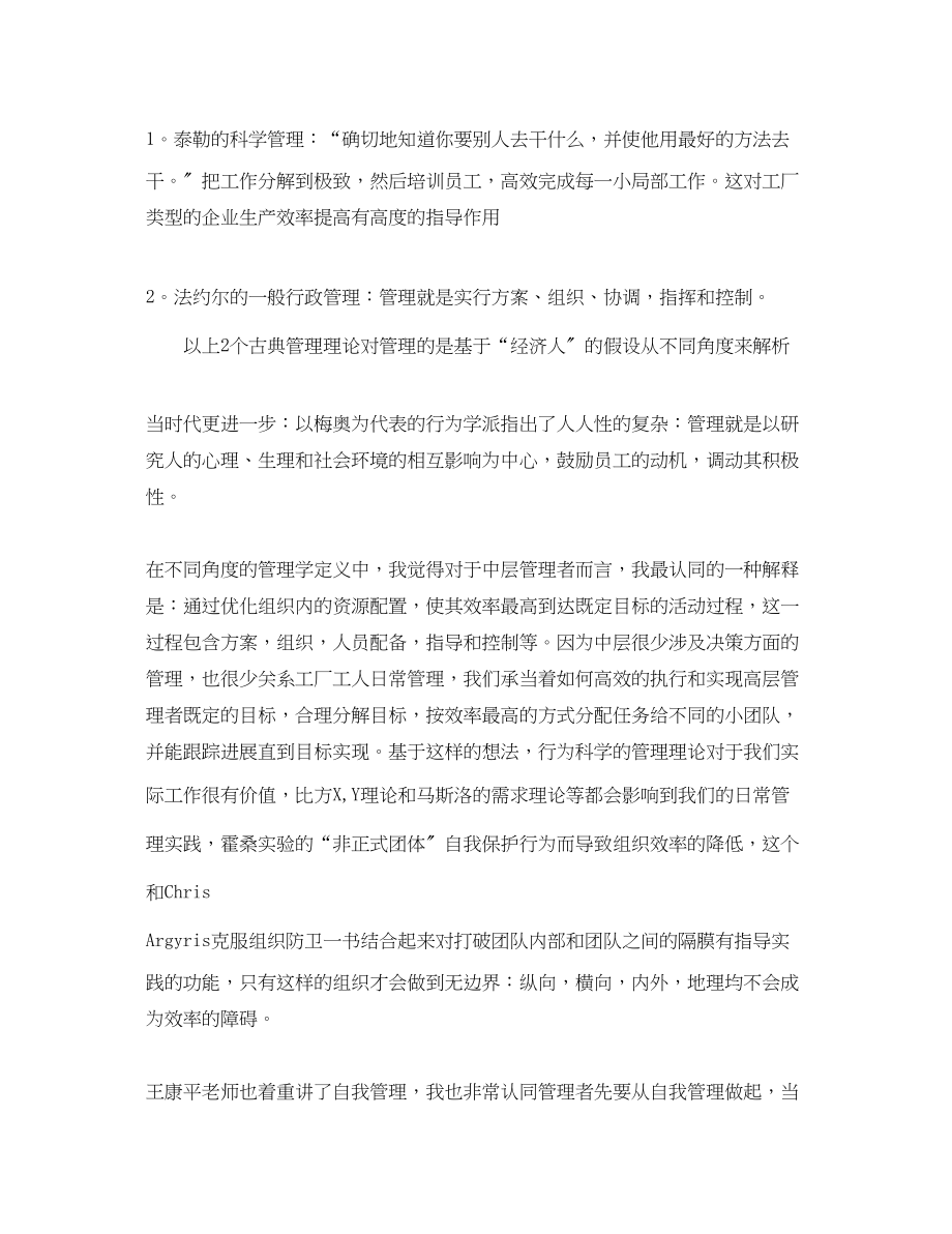 2023年管理学概论心得.docx_第2页