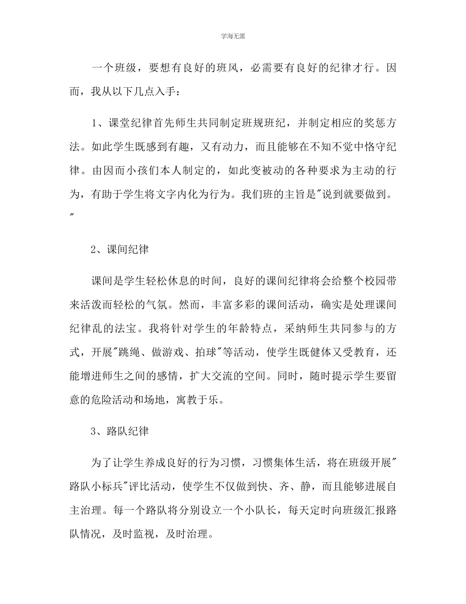 2023年罗镇中心学校二级班主任工作计划2023-2023第二学期.docx_第3页