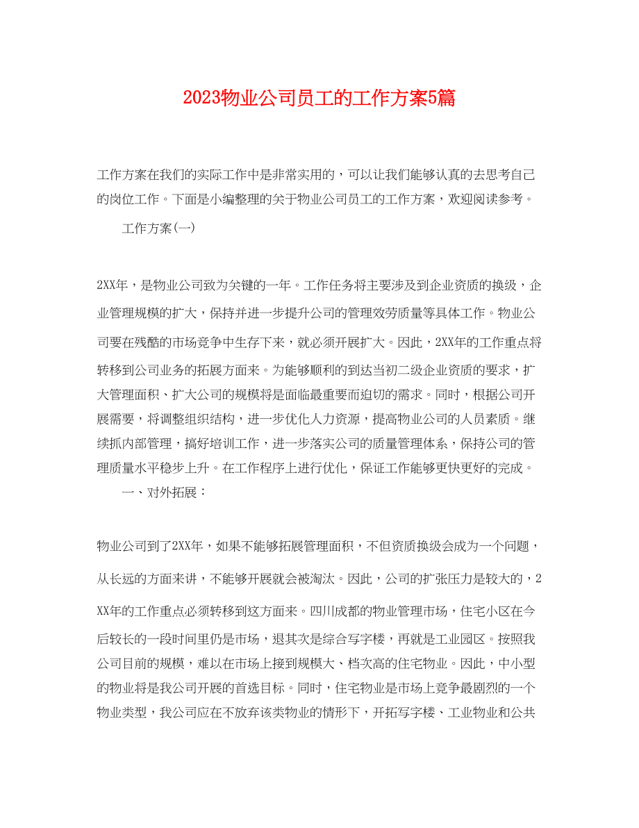 2023年物业公司员工的工作计划5篇范文.docx_第1页